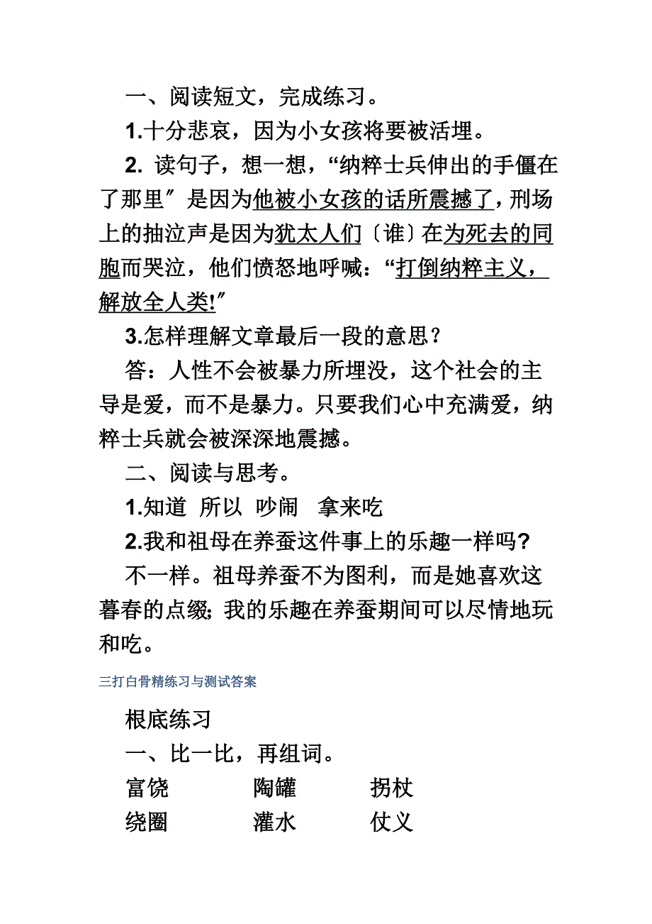 最新六下语文补充习题答案_第3页