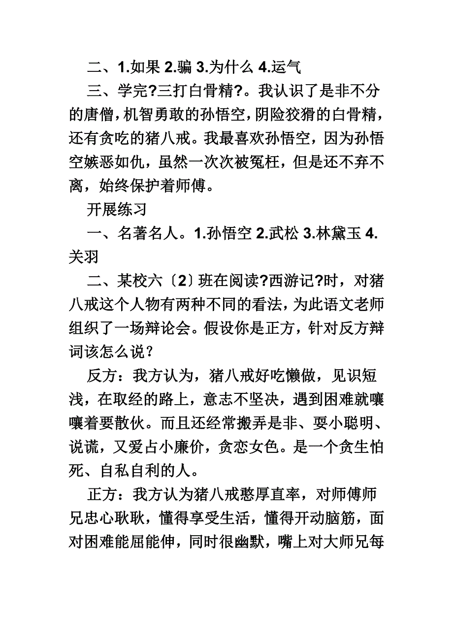 最新六下语文补充习题答案_第4页