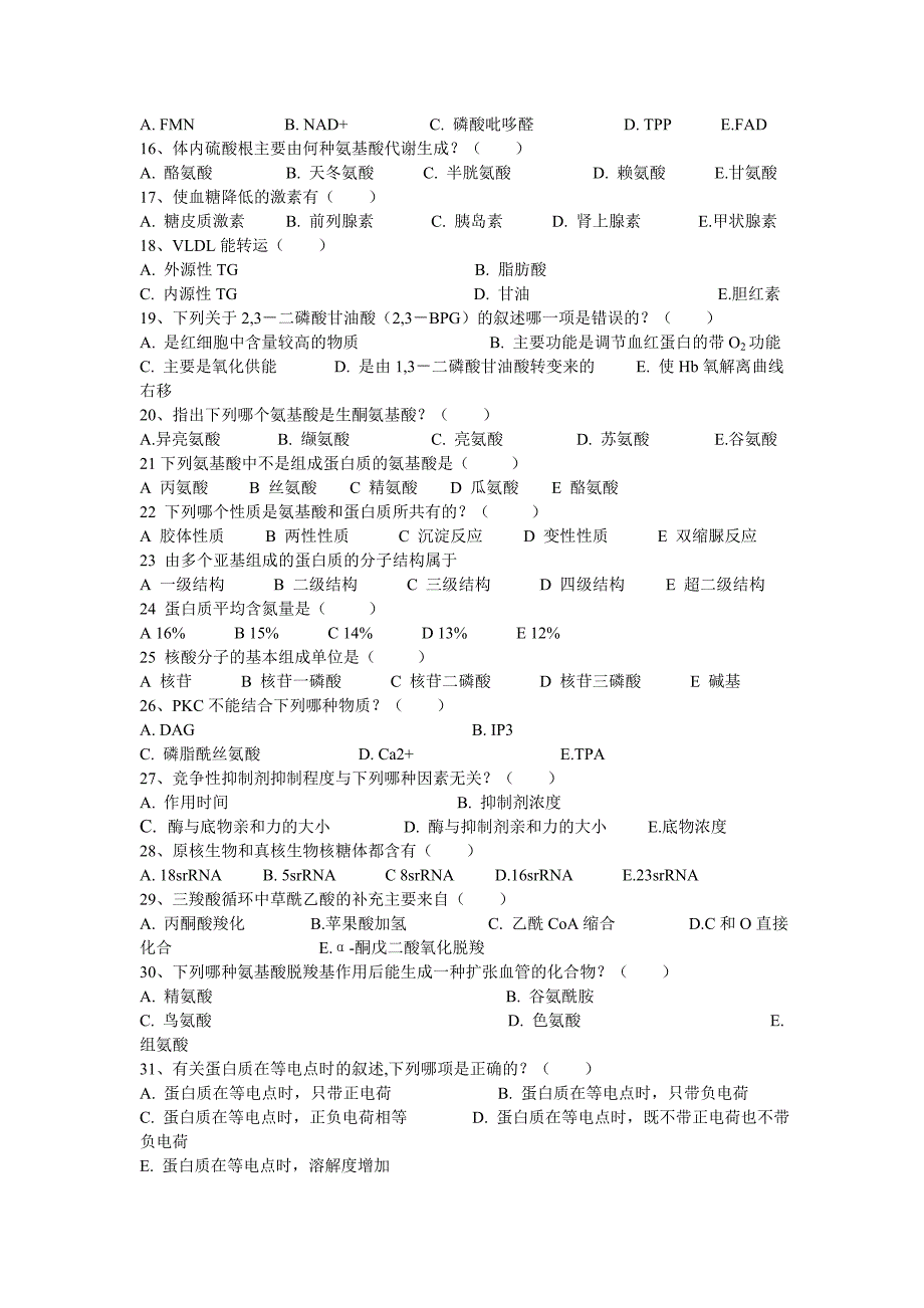 生物化学练习题_第2页