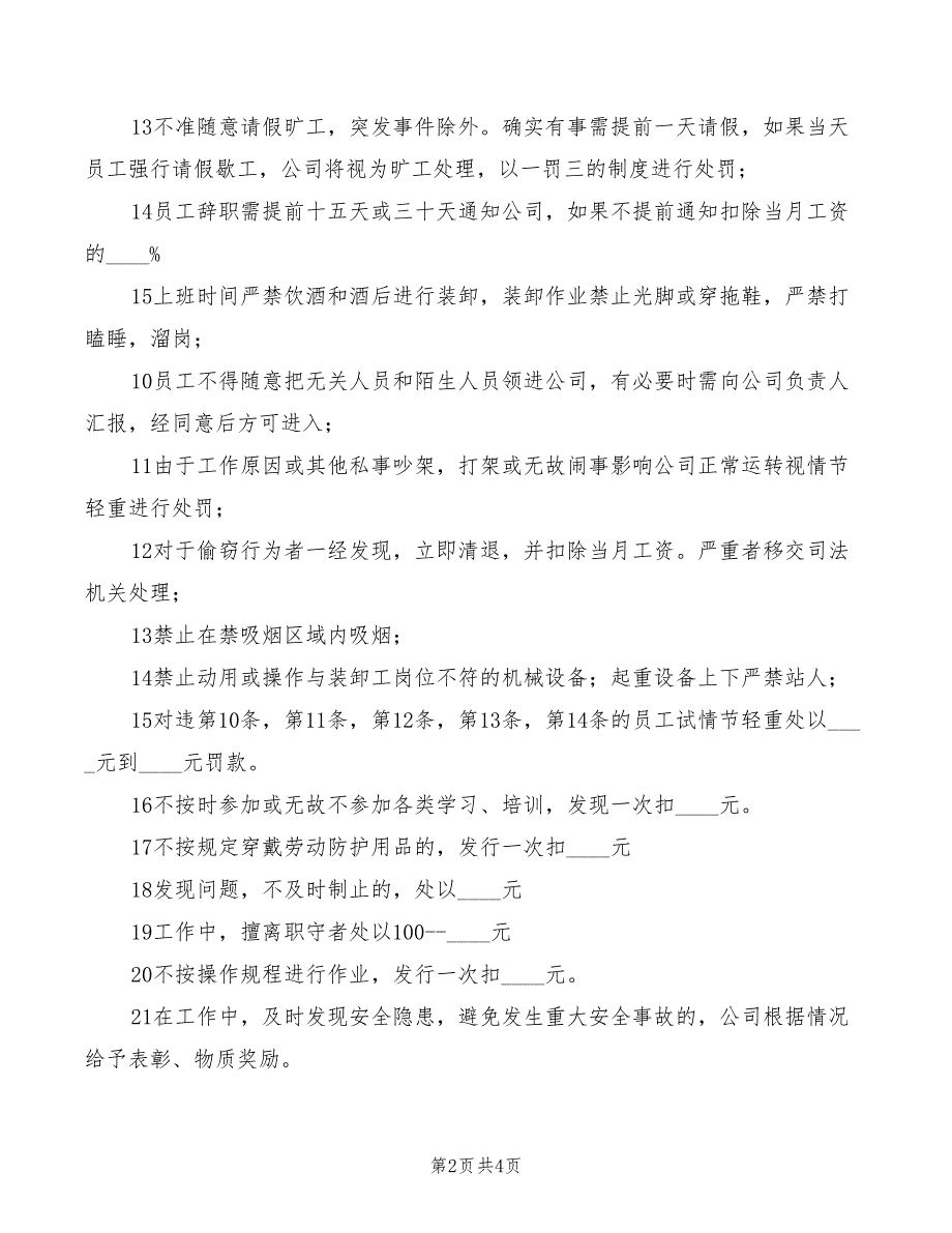 2022年装卸人员安全生产制度_第2页