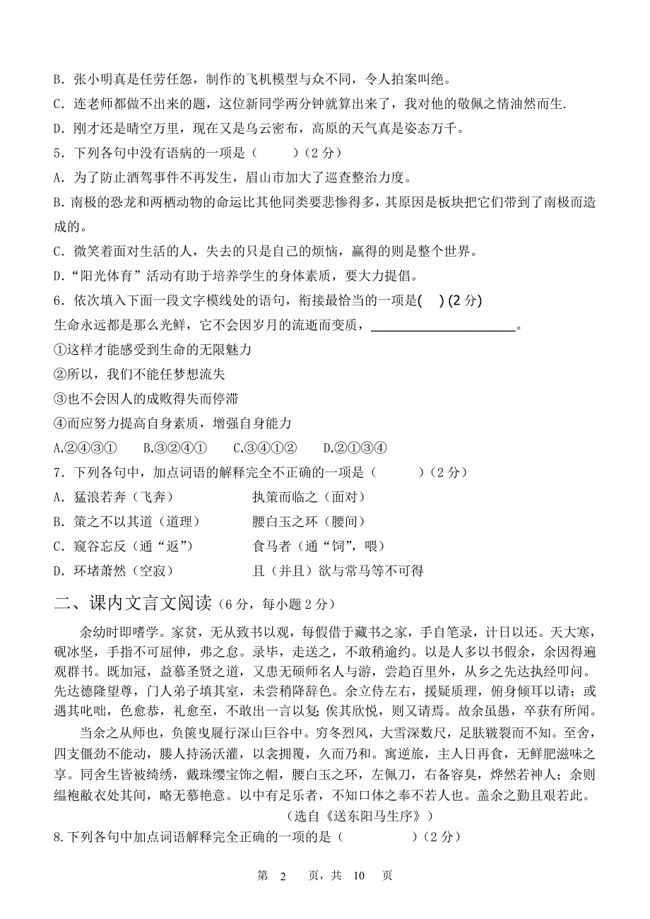 2013春八年级语文半期.doc_第2页