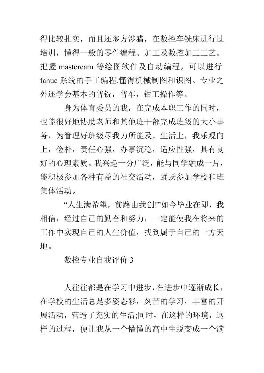 数控专业自我评价6篇_第3页