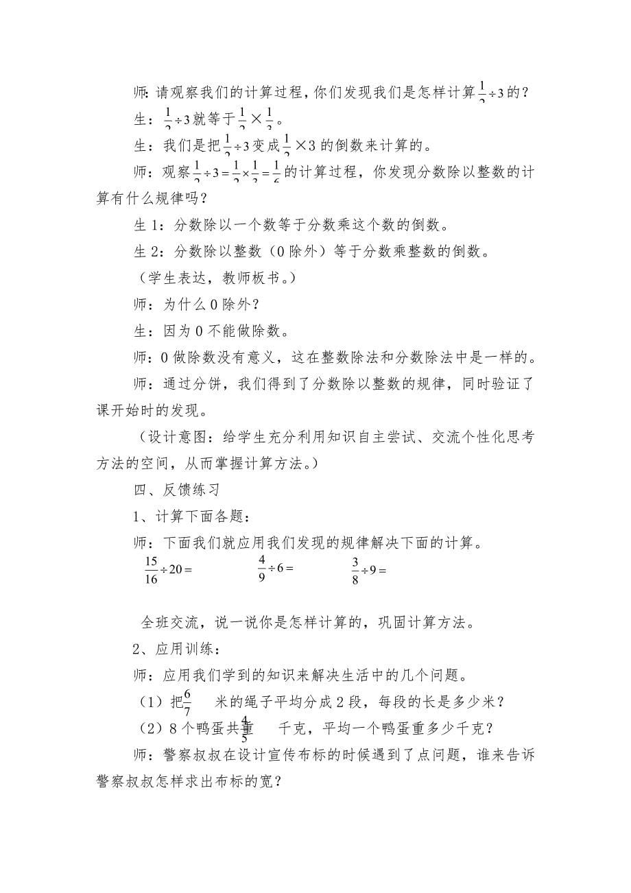 《分数除以整数》教学设计[38].doc_第5页