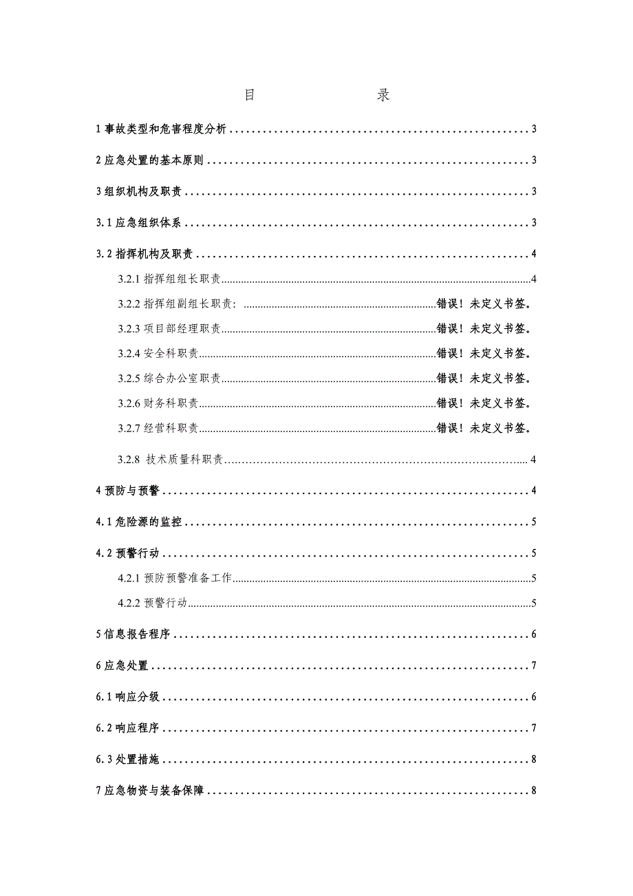 中毒窒息应急预案_第2页