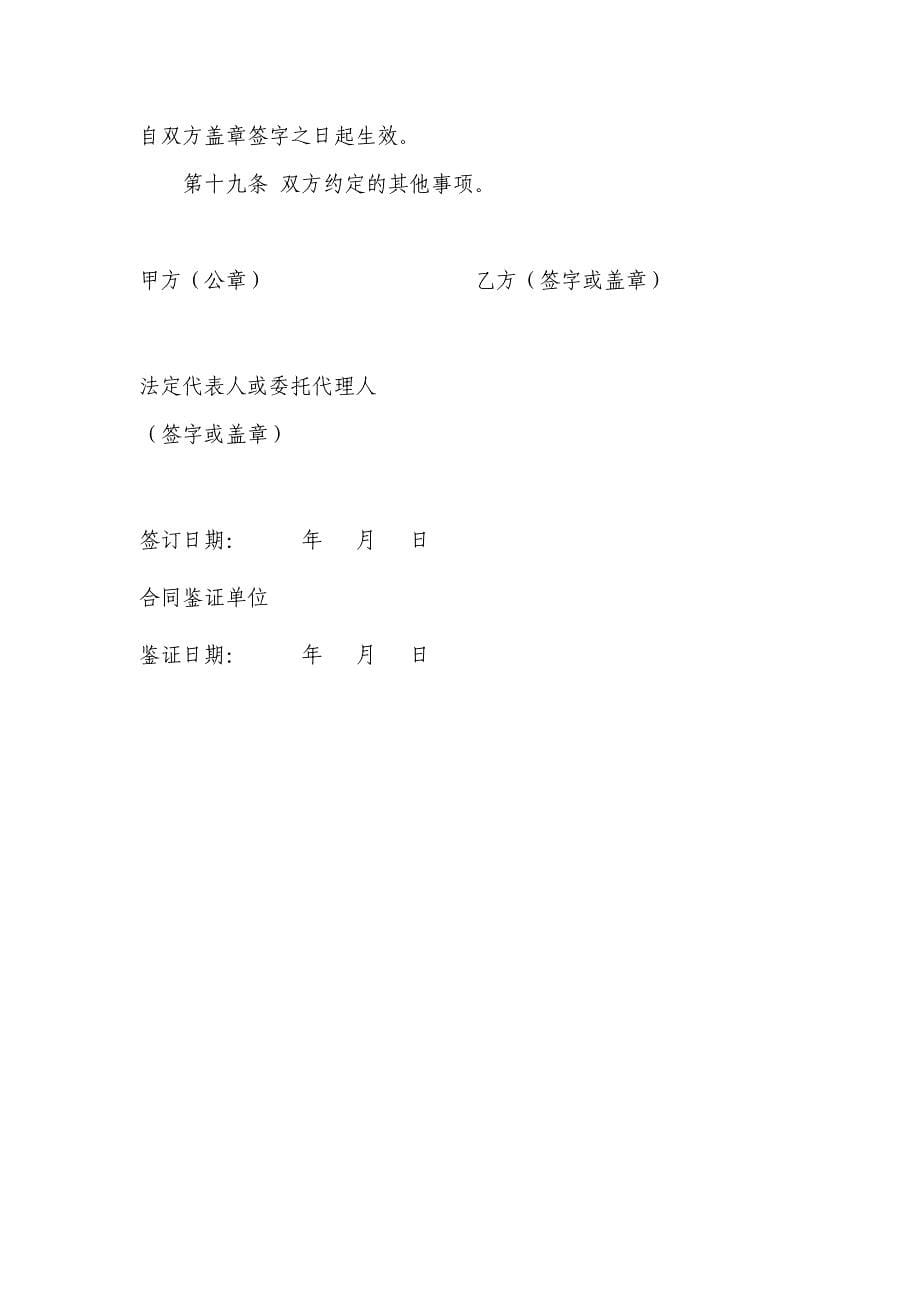 四川省建筑业企业用工劳动合同书_第5页
