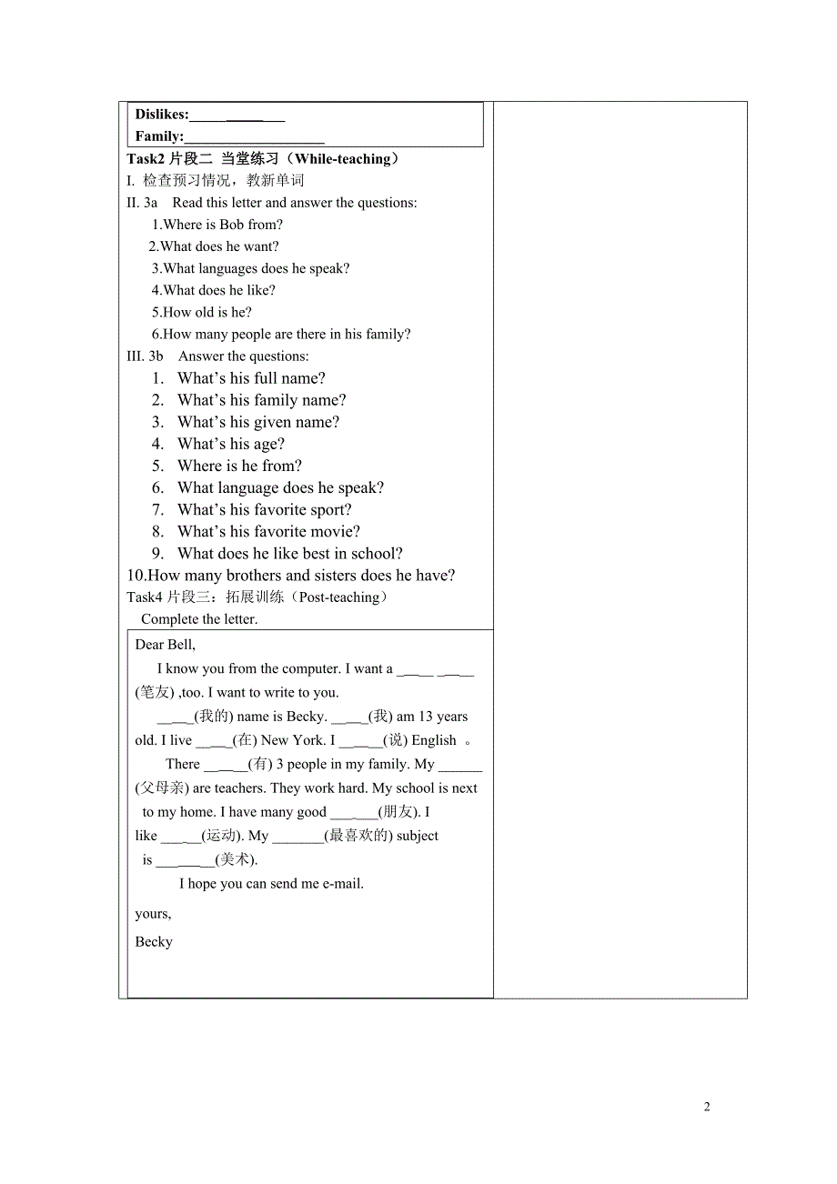 横山县第二中学英语教学案第四课时_第2页