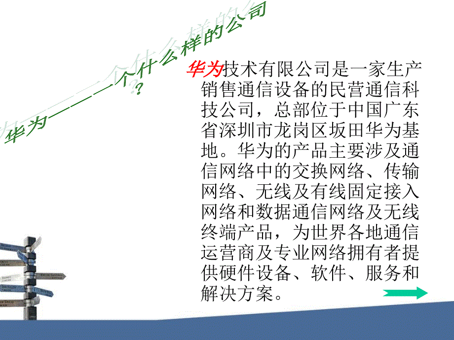 华为内部控制分析_第3页