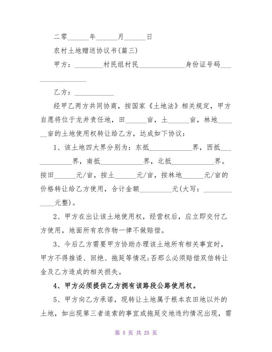 赠送协议书240字.doc_第5页