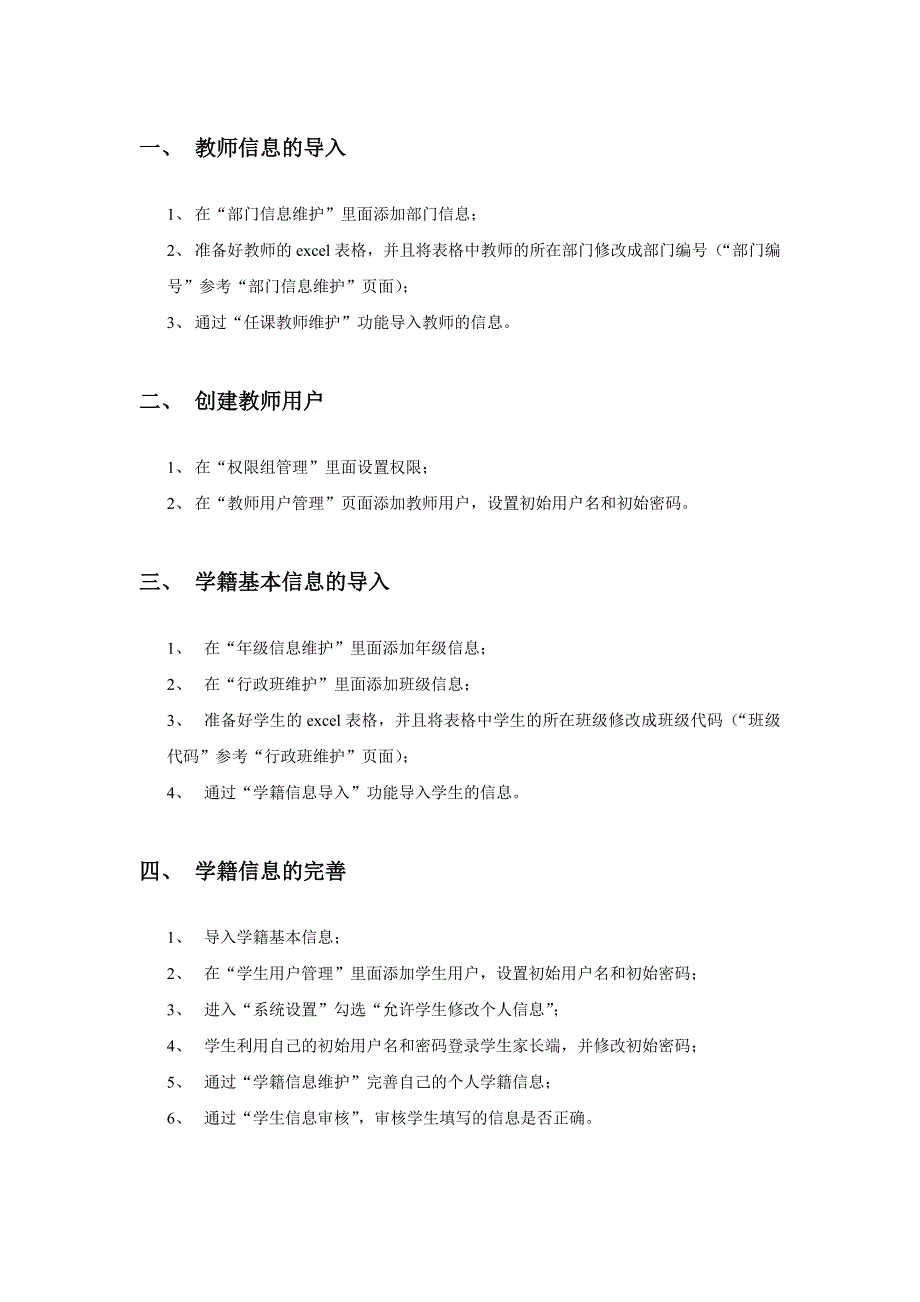 茶根教育专网学校综合管理平台业务操作流程说明_第3页