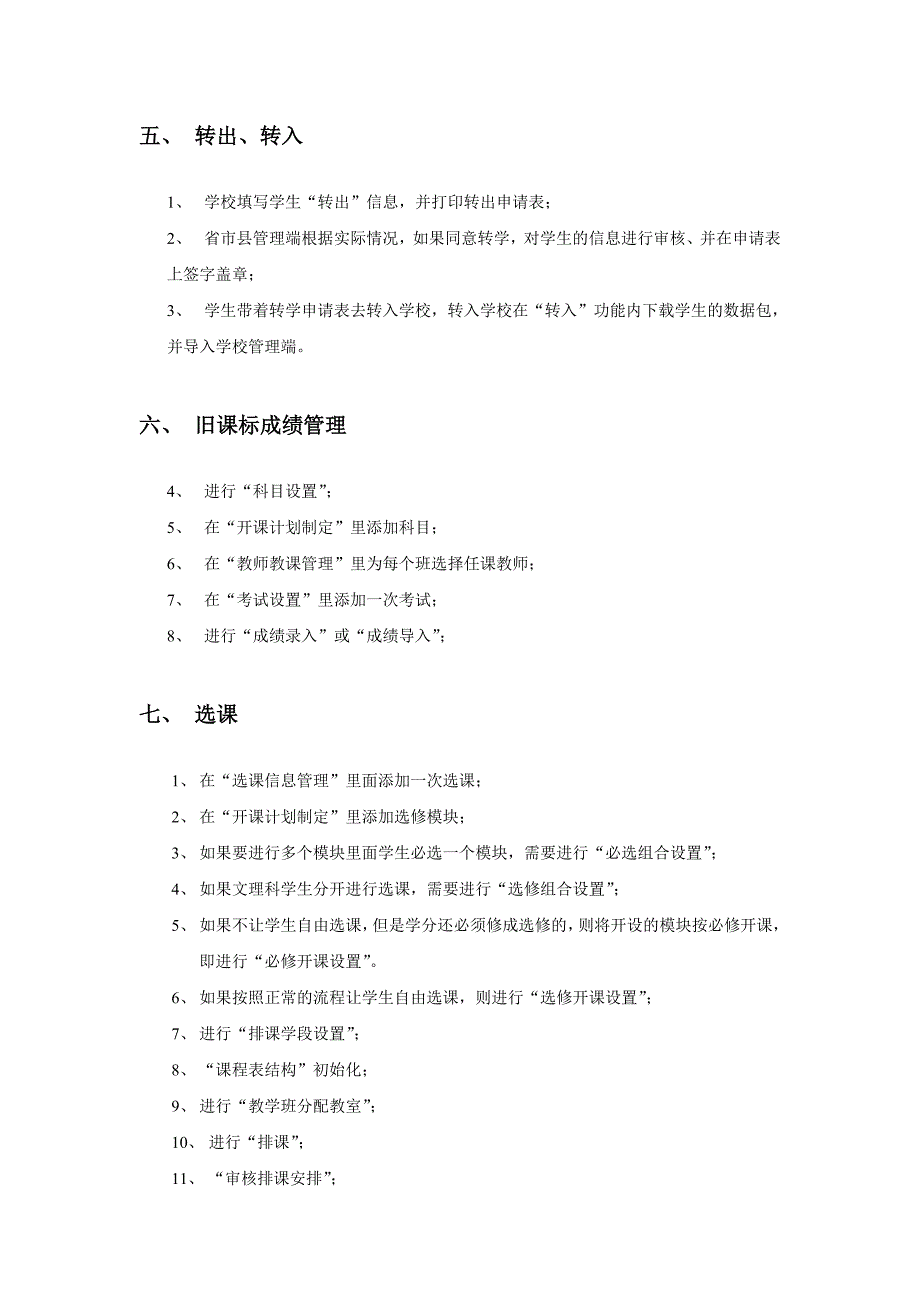 茶根教育专网学校综合管理平台业务操作流程说明_第4页