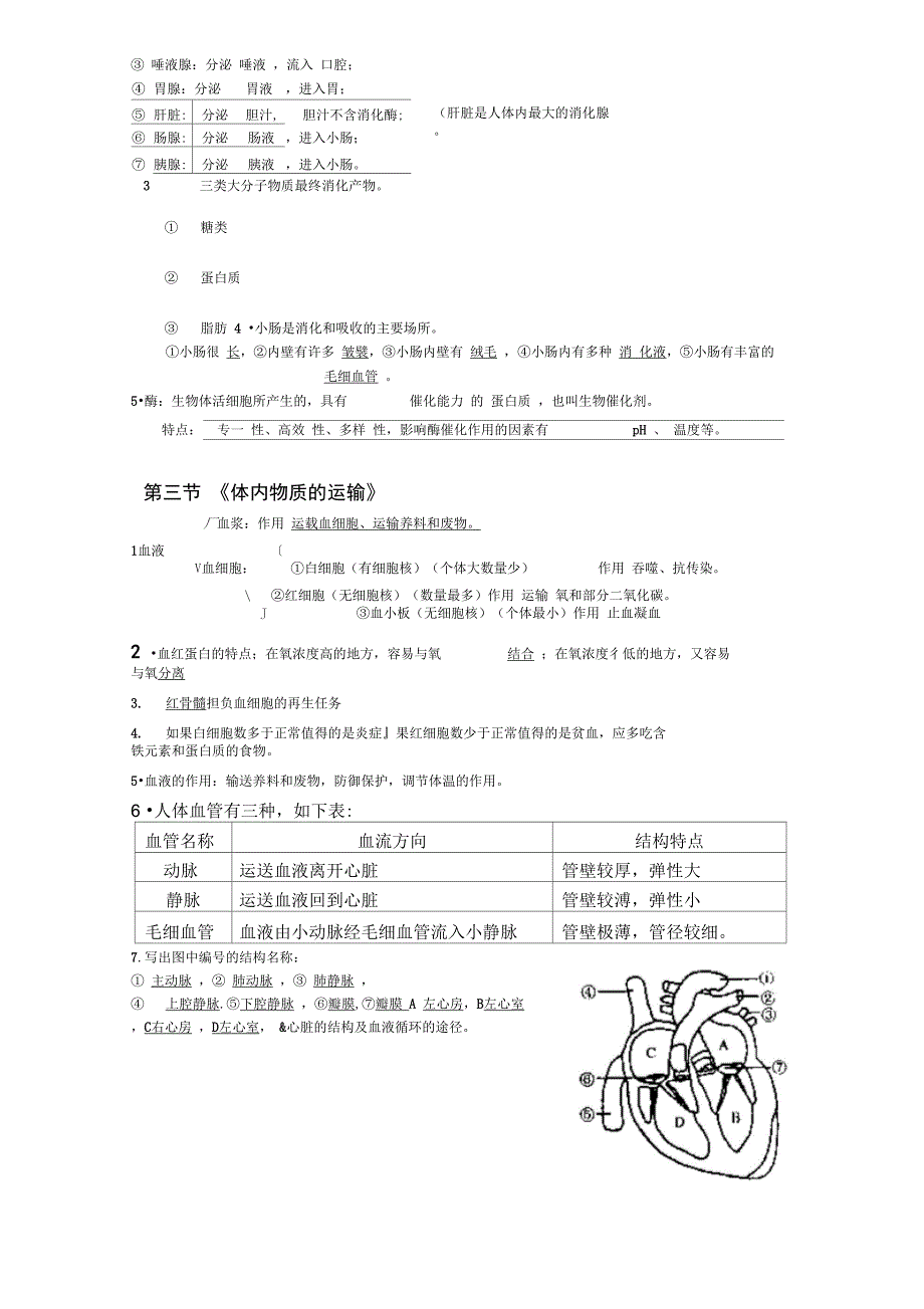 九上科学第四章知识点整理_第2页