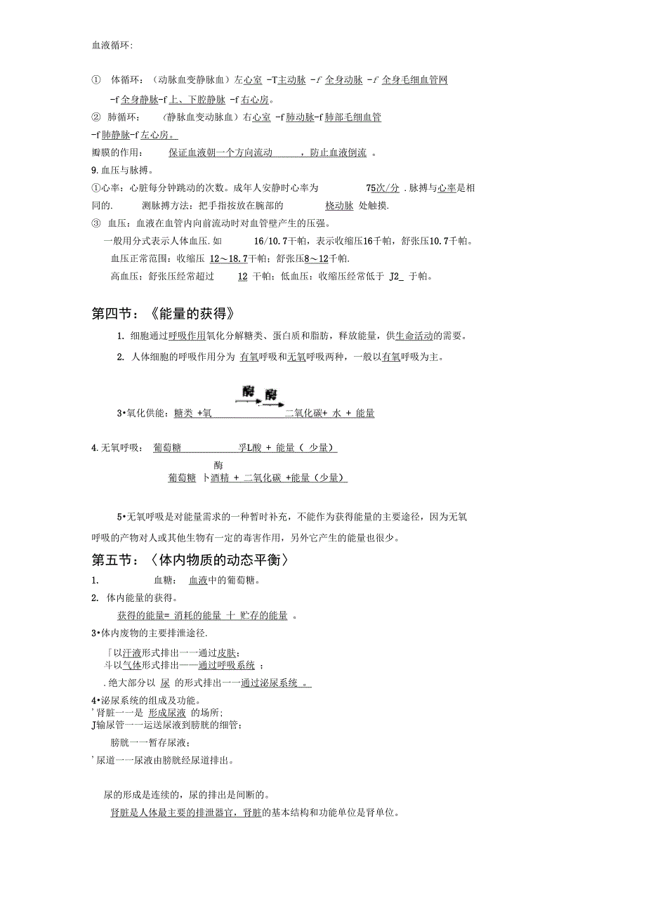 九上科学第四章知识点整理_第3页