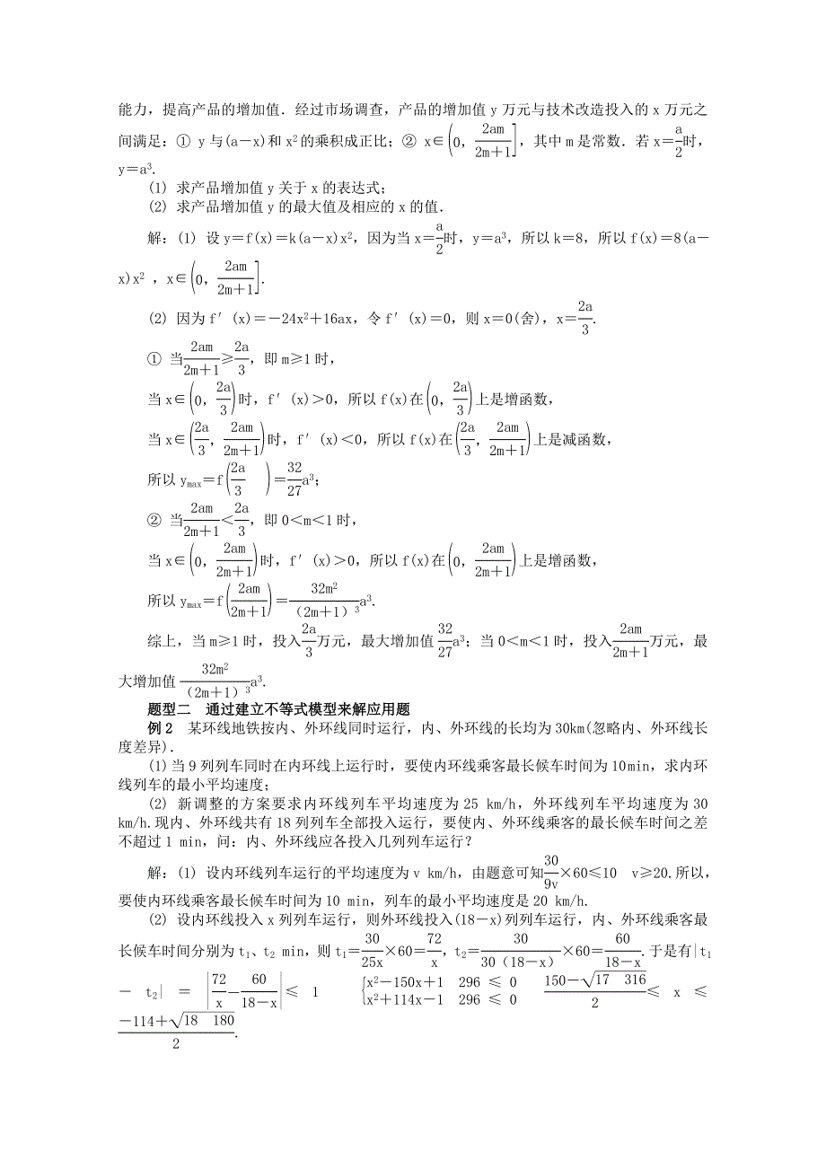 新编高考数学二轮专名师讲义：第23讲高考题中的应用题解法含答案_第3页