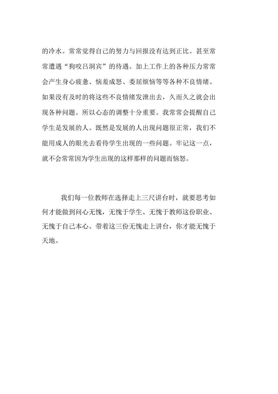 过一种问心无愧的职业生活—品周积昀老师培训讲座有感_第4页