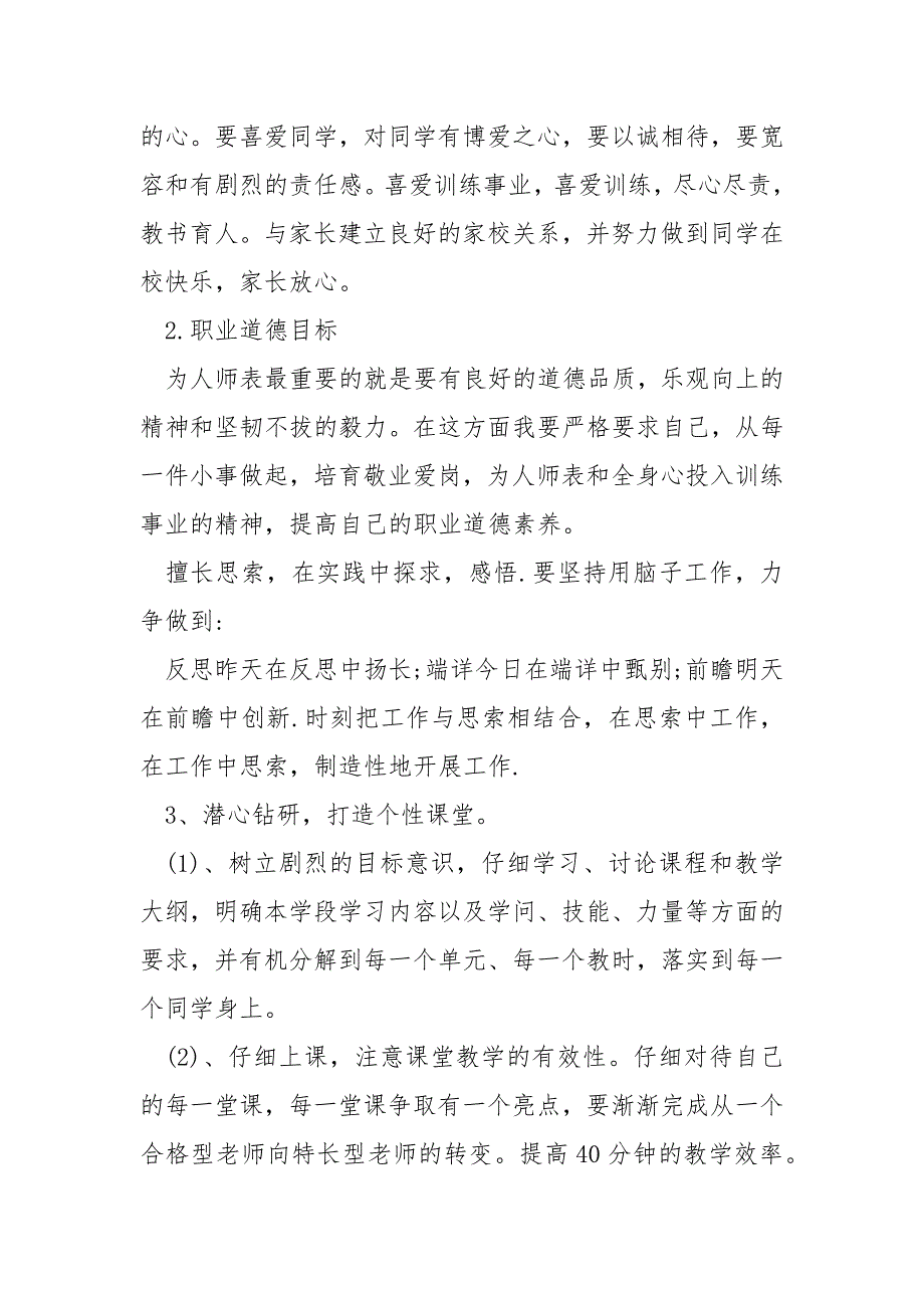 2022年老师个人专业成长方案怎么写_第2页