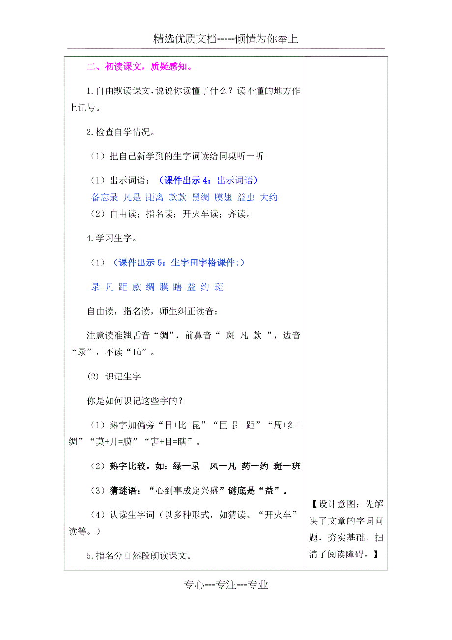 《昆虫备忘录教》学设计及课后作业(共10页)_第2页