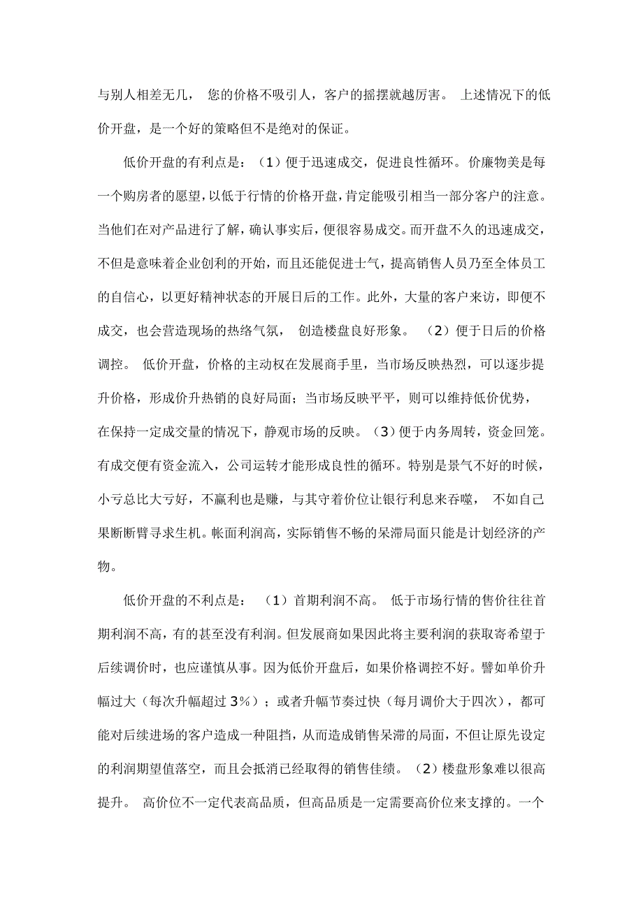 房地产经营定价策略实务手册_第4页