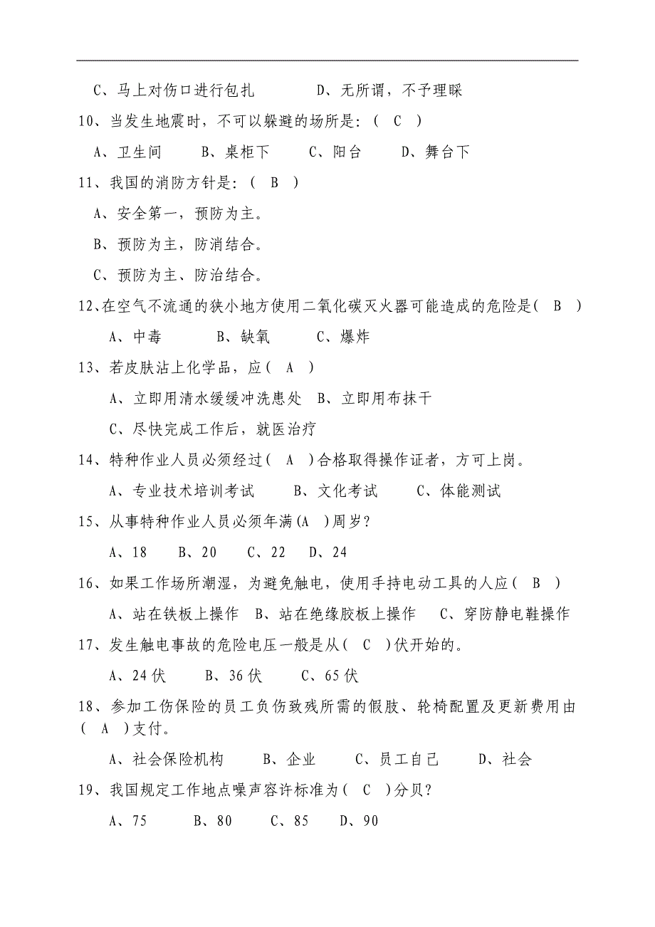 安康杯知识竞赛题库(安全类) 精选编写.DOC_第2页