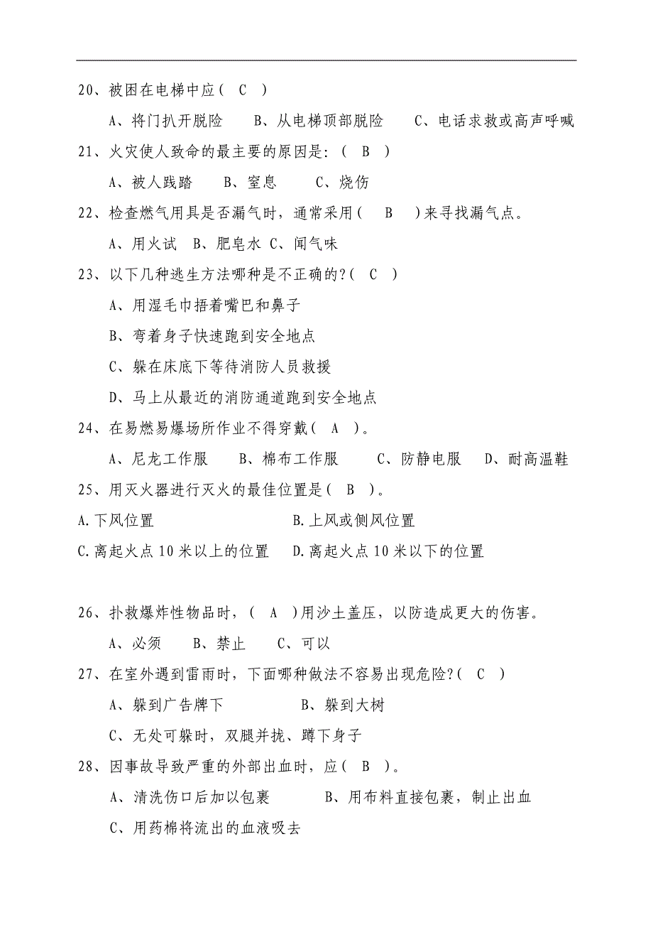 安康杯知识竞赛题库(安全类) 精选编写.DOC_第3页