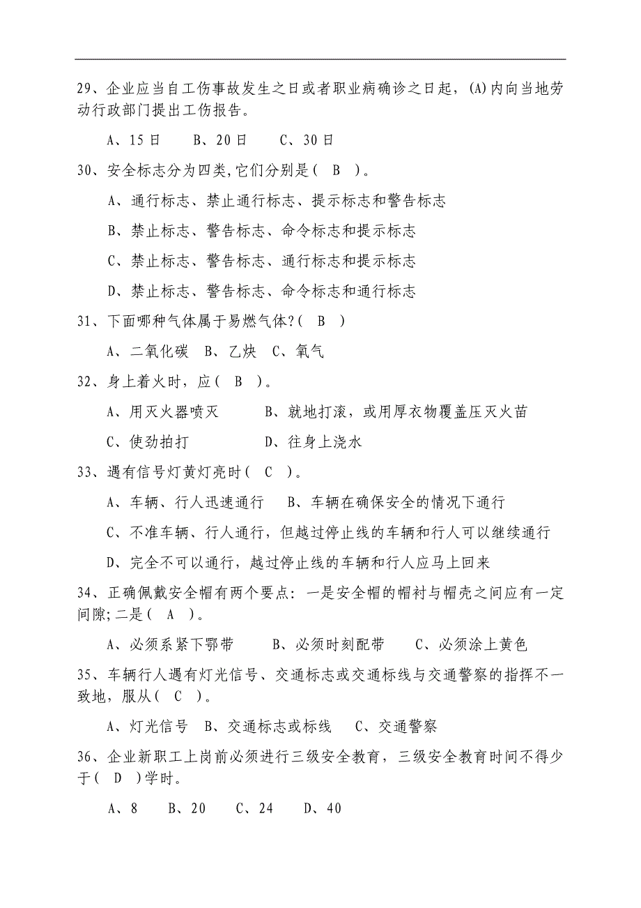 安康杯知识竞赛题库(安全类) 精选编写.DOC_第4页