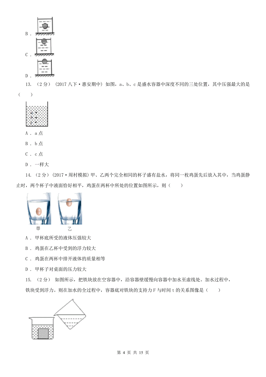 内蒙古包头市八年级下学期期中物理试卷_第4页