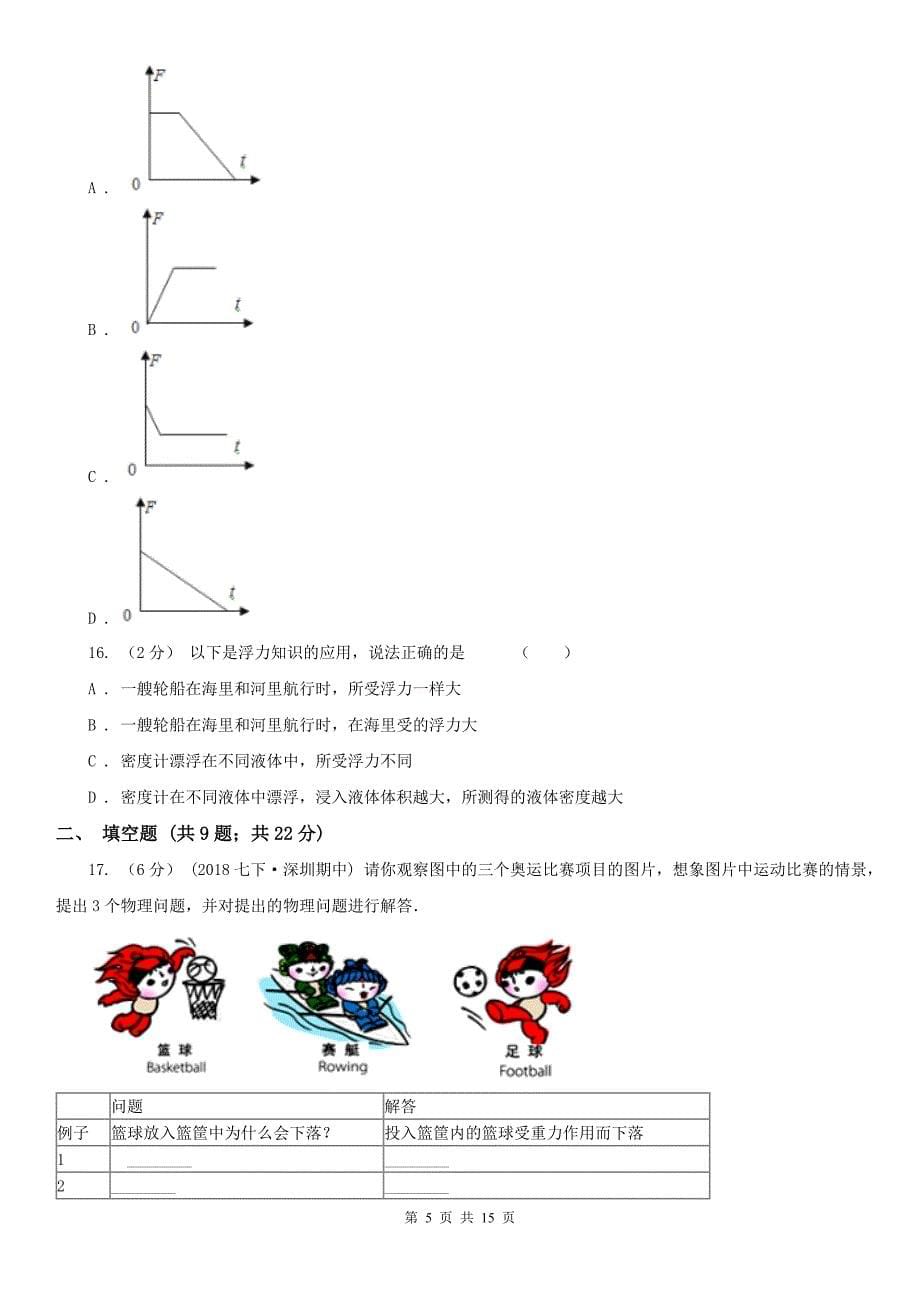 内蒙古包头市八年级下学期期中物理试卷_第5页