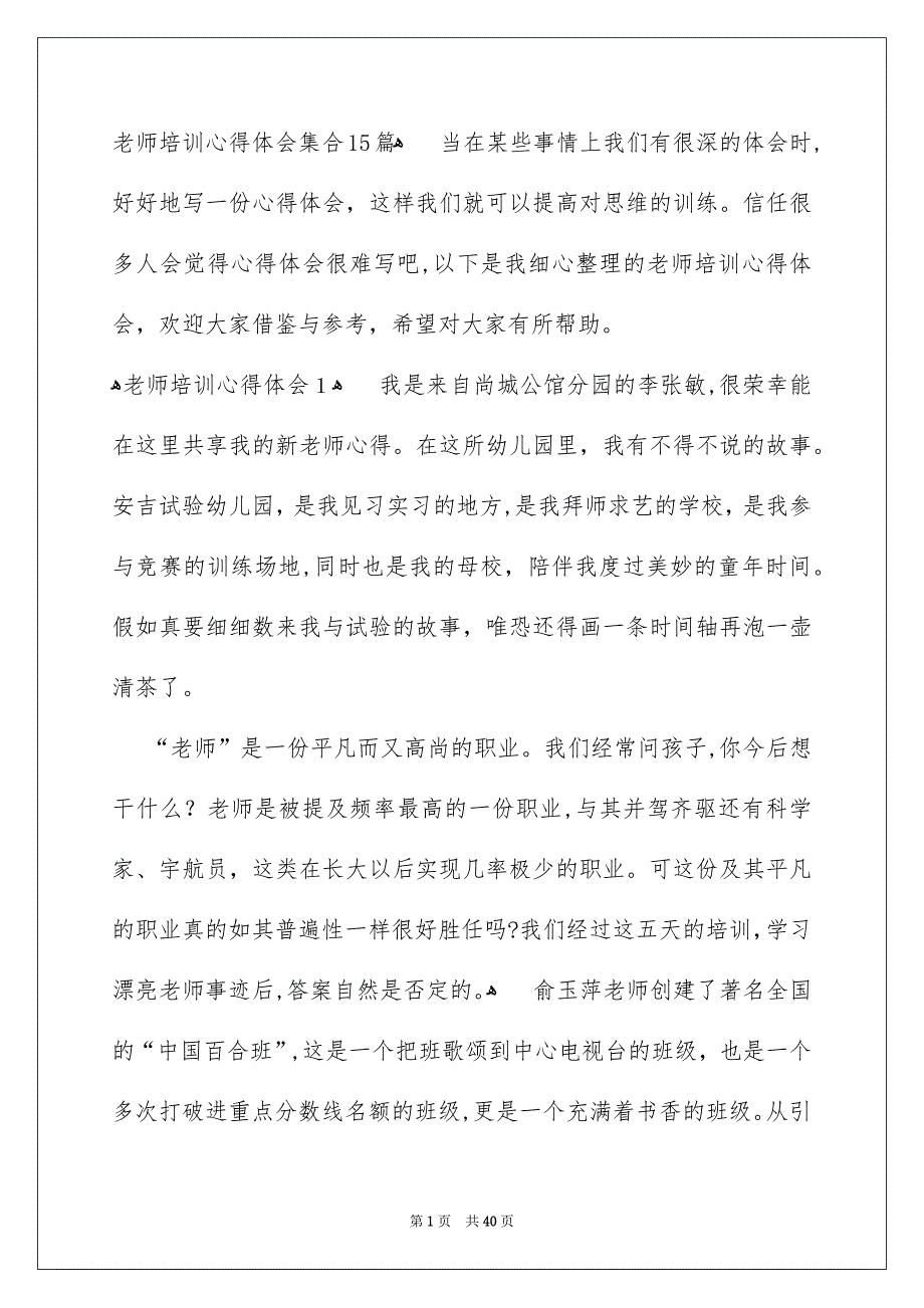 老师培训心得体会集合15篇_第1页