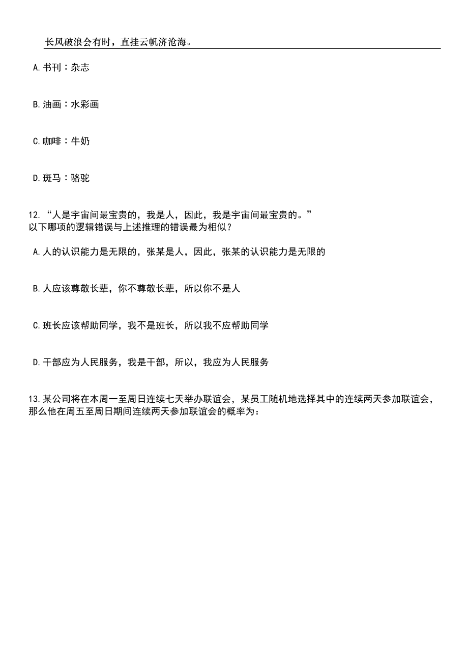 2023年06月广西北海市社会保险经办中心招募就业见习生笔试题库含答案详解析_第4页