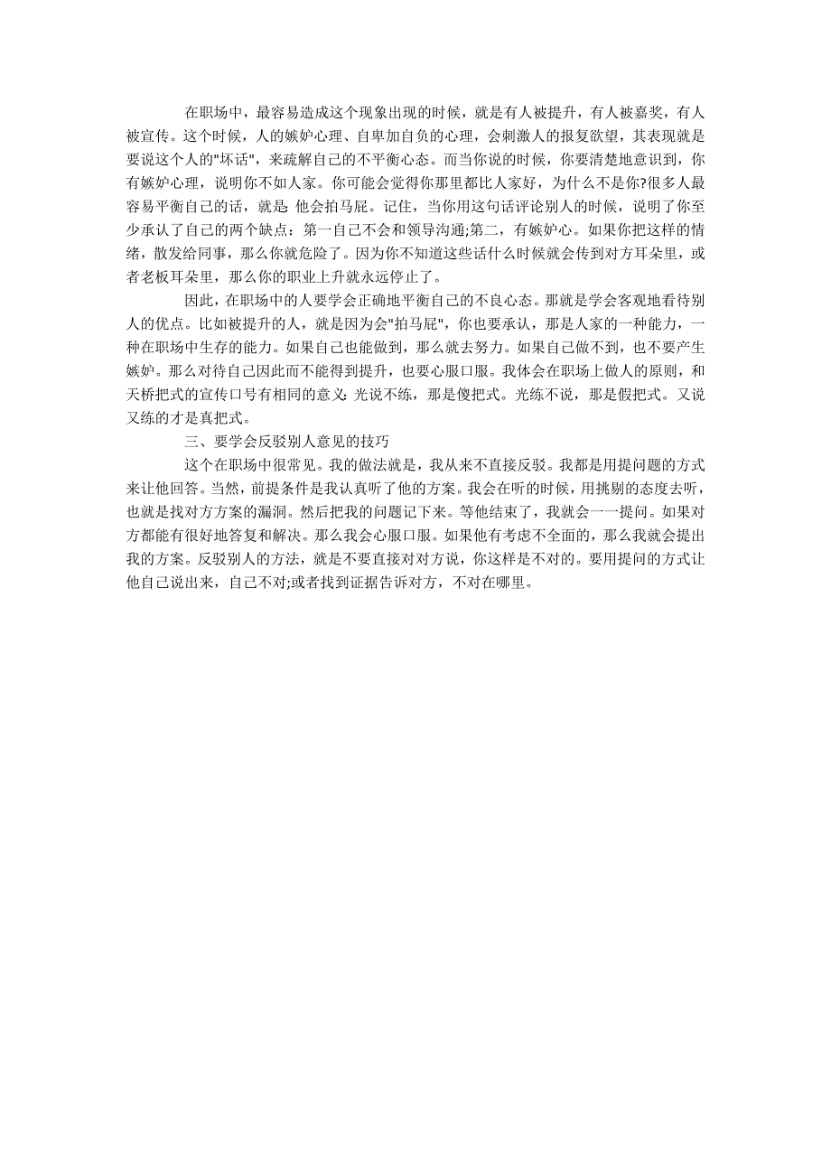 初入职场要知道的职场人际关系技巧_第2页