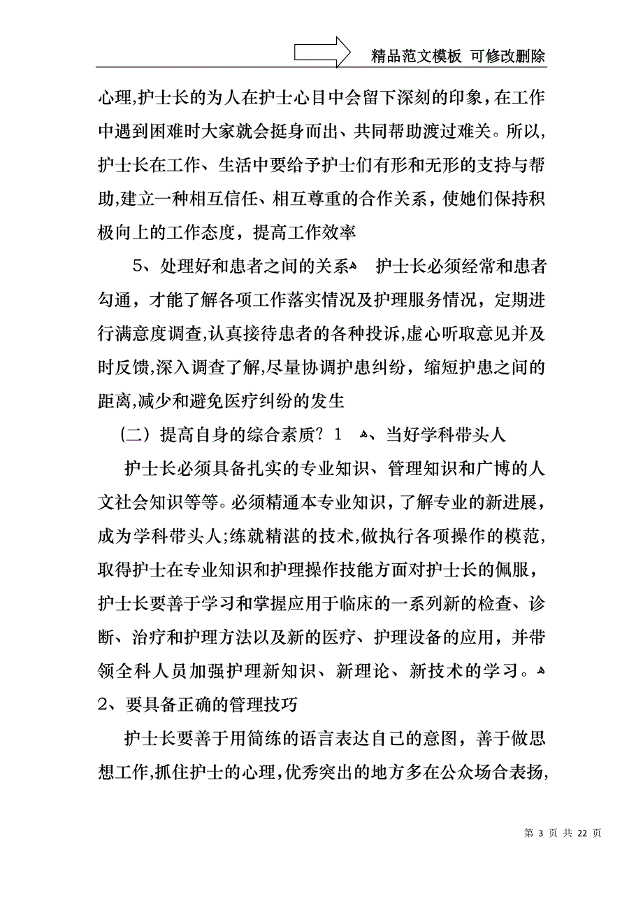 关于医院护士述职报告三篇_第3页