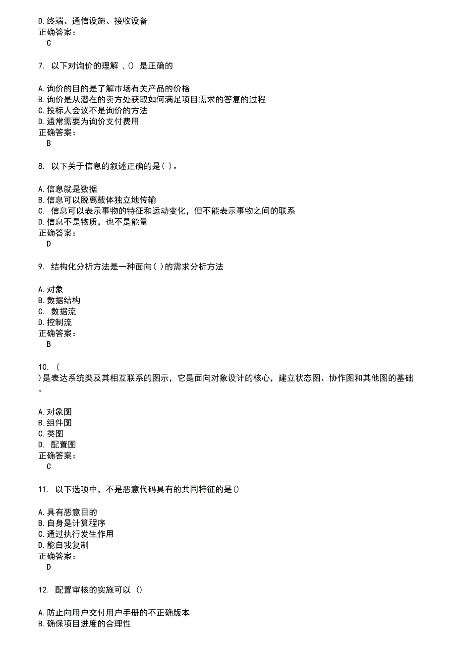 2022～2023高级软考考试题库及答案第789期_第2页