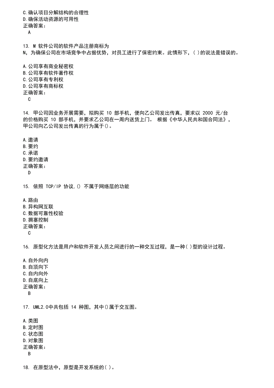 2022～2023高级软考考试题库及答案第789期_第3页