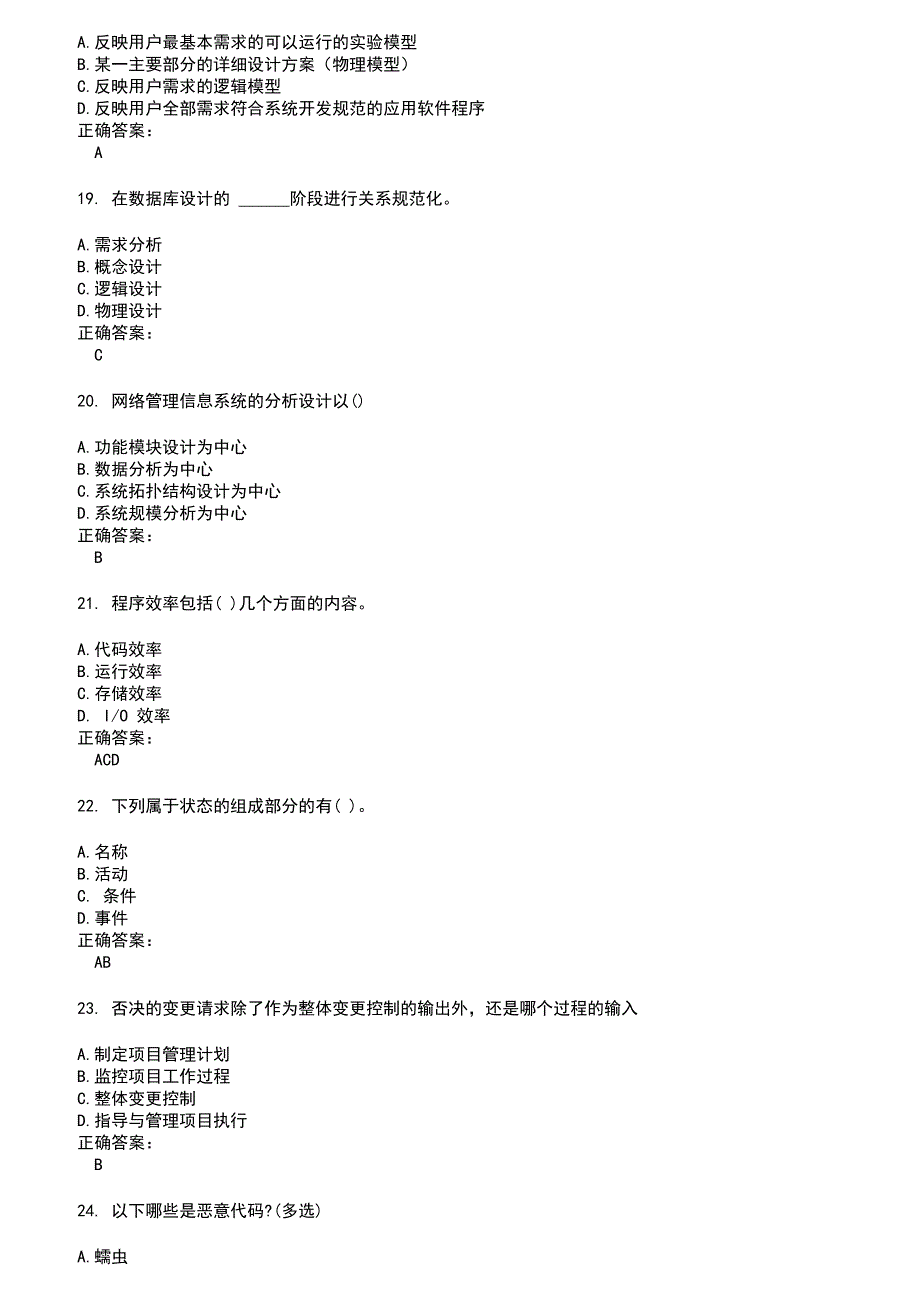 2022～2023高级软考考试题库及答案第789期_第4页