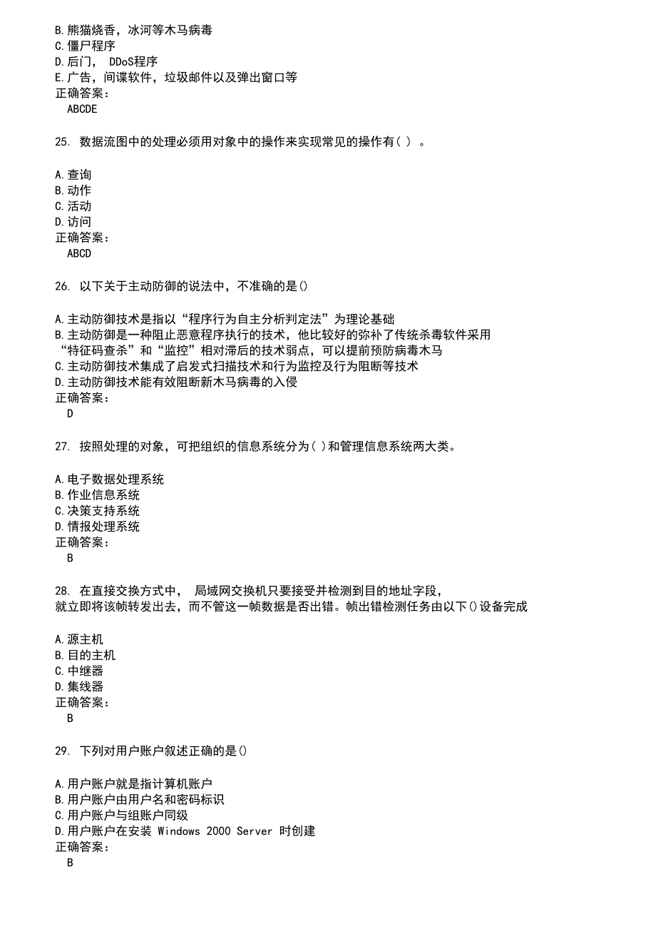 2022～2023高级软考考试题库及答案第789期_第5页