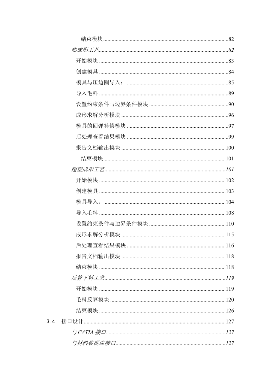 钣金工艺流程定制概要设计-V_第4页