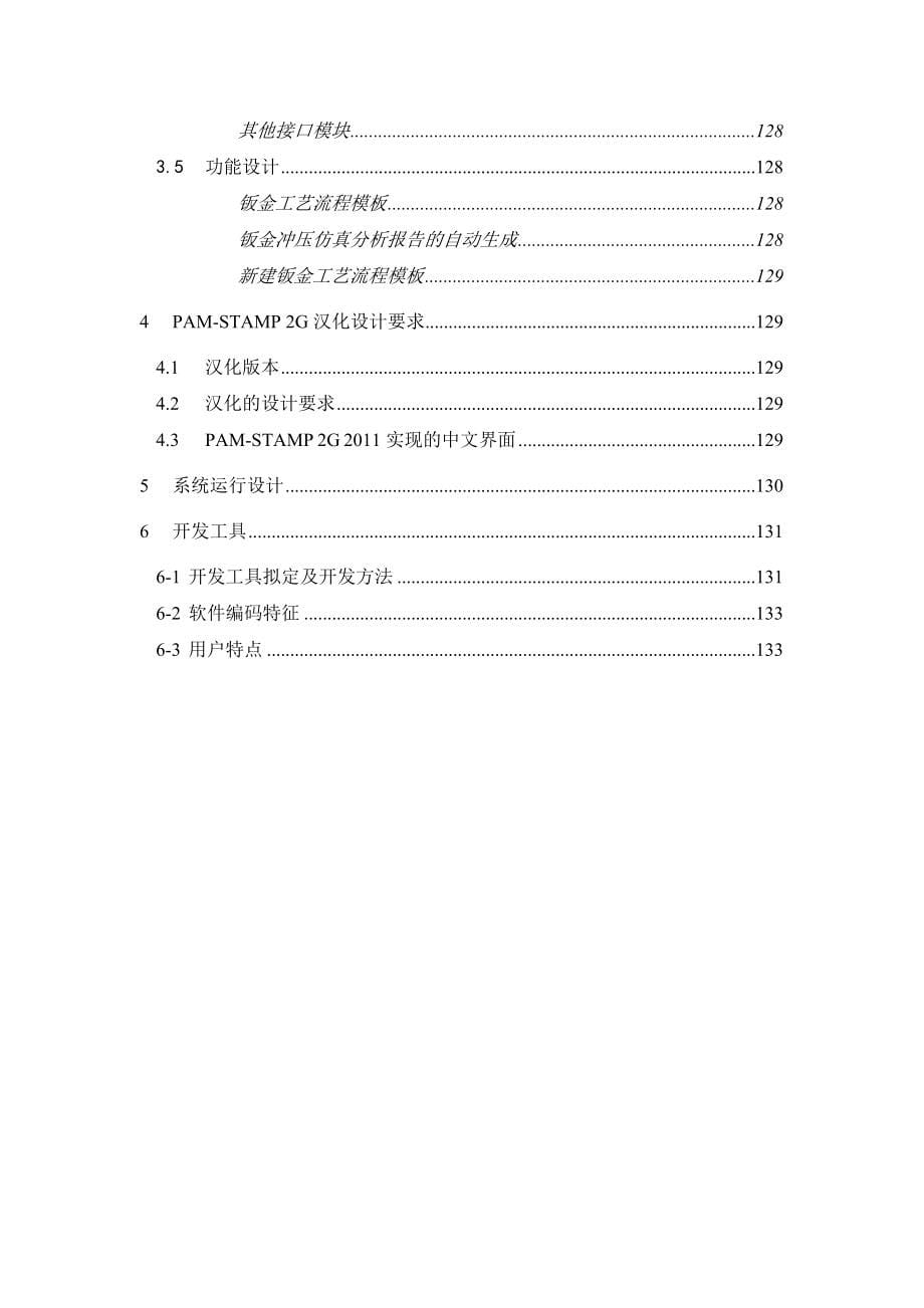 钣金工艺流程定制概要设计-V_第5页