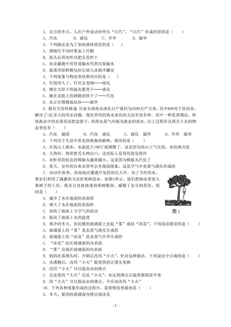 物态变化专题复习_第2页