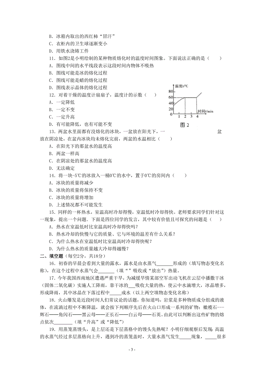 物态变化专题复习_第3页