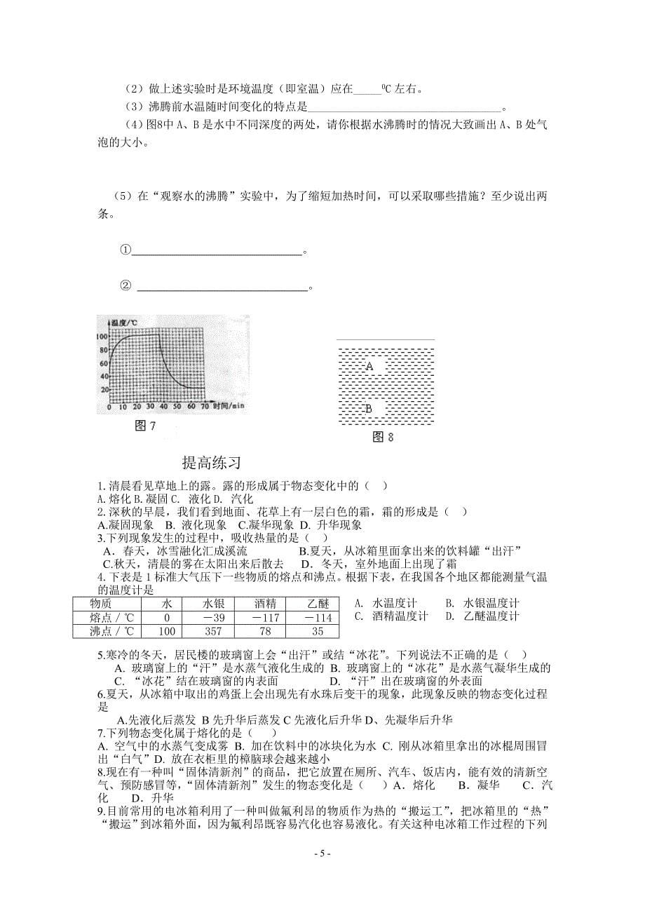 物态变化专题复习_第5页