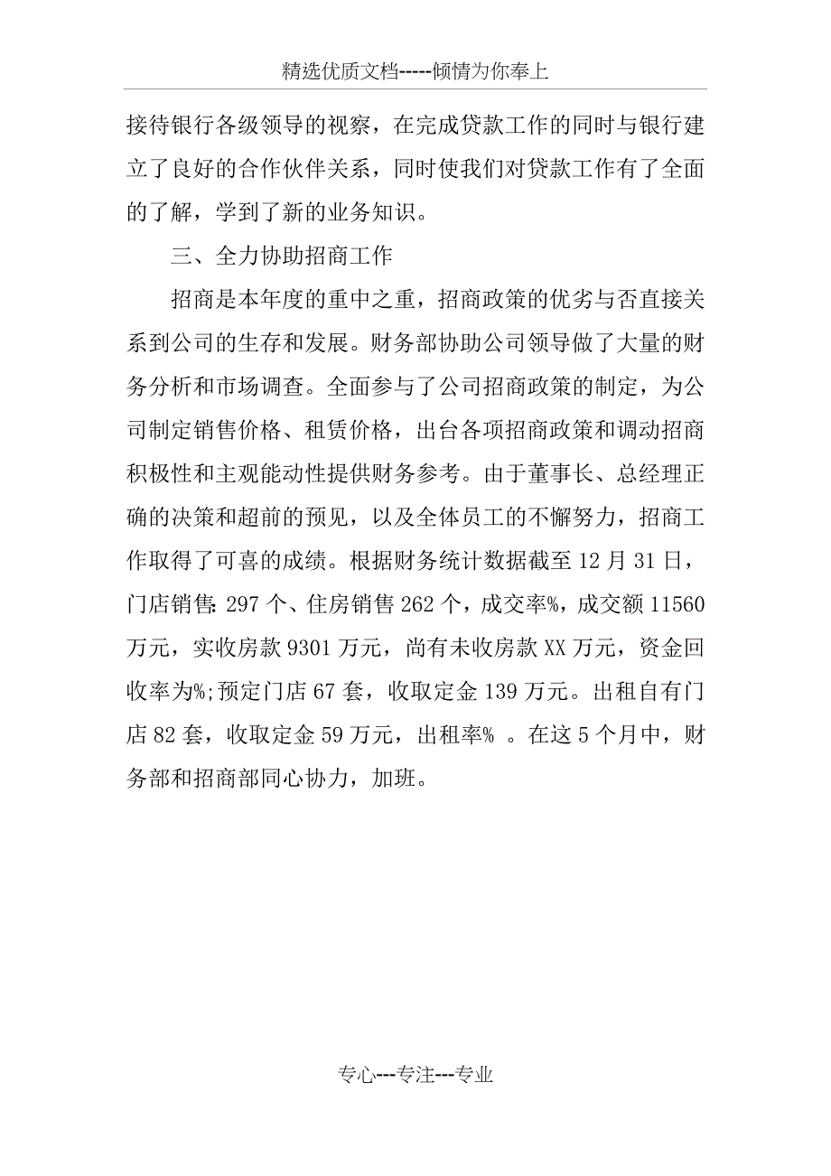 财务经理年终总结XX年_第4页