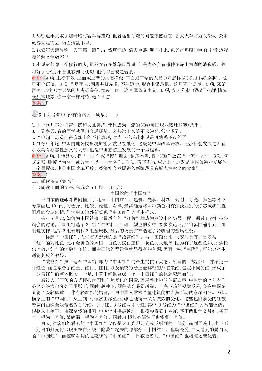 2018-2019学年高中语文 第二章 消息 带着露珠的新闻检测 新人教版选修《新闻阅读与实践》_第2页