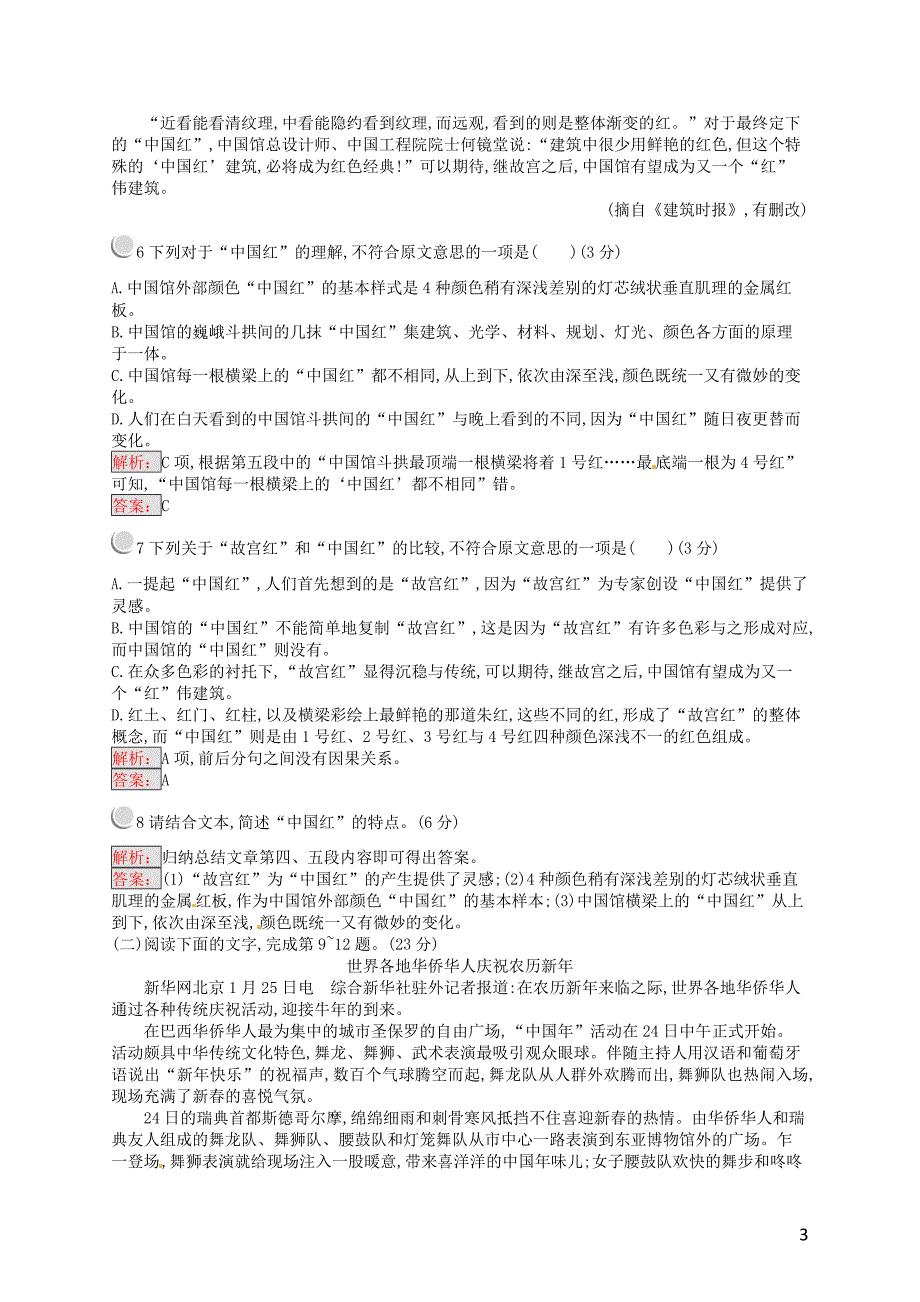 2018-2019学年高中语文 第二章 消息 带着露珠的新闻检测 新人教版选修《新闻阅读与实践》_第3页