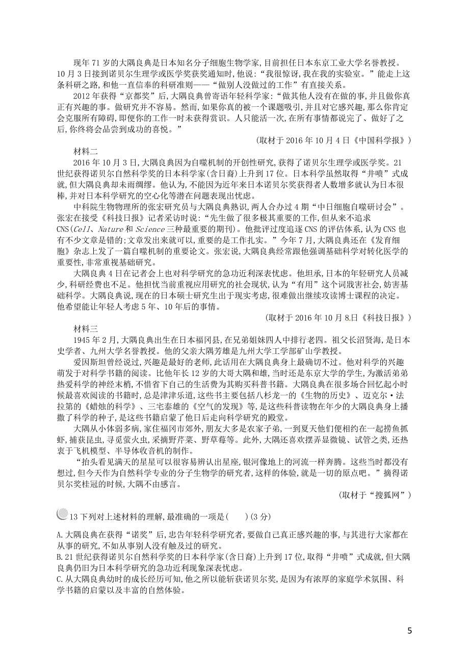 2018-2019学年高中语文 第二章 消息 带着露珠的新闻检测 新人教版选修《新闻阅读与实践》_第5页