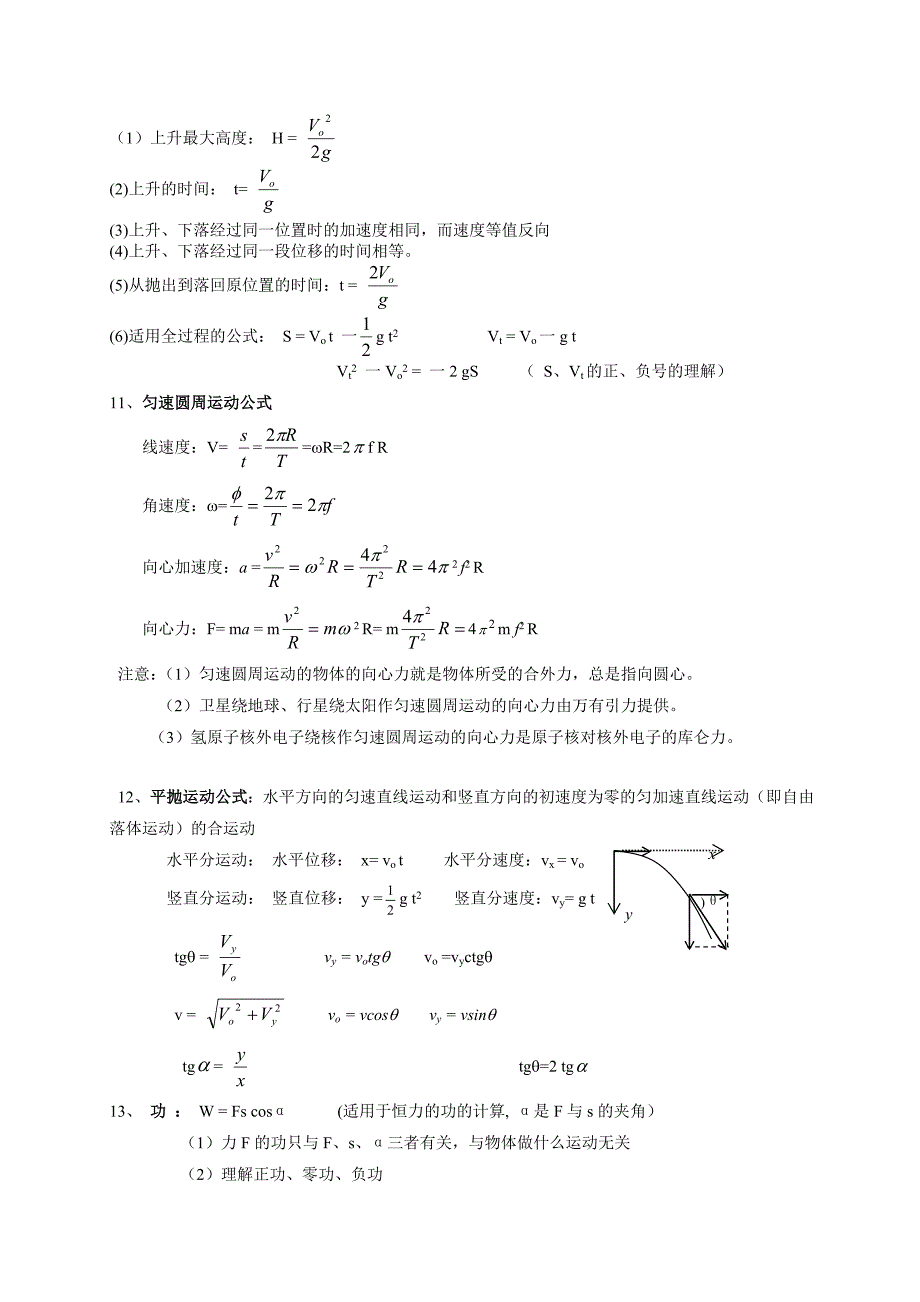 新人教版高中物理公式总结(全)-理科适用_第4页