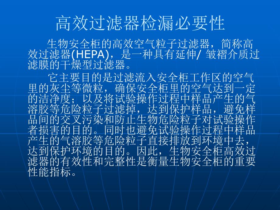 相关高效过滤器检漏杭州申安检测技术有限公司_第2页