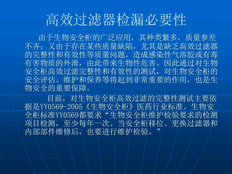 相关高效过滤器检漏杭州申安检测技术有限公司_第3页