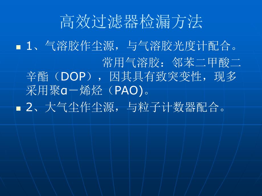 相关高效过滤器检漏杭州申安检测技术有限公司_第4页