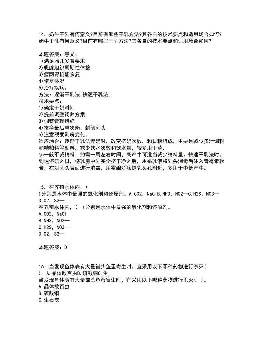 兽医南开大学22春《药理学》在线作业1答案参考41_第4页