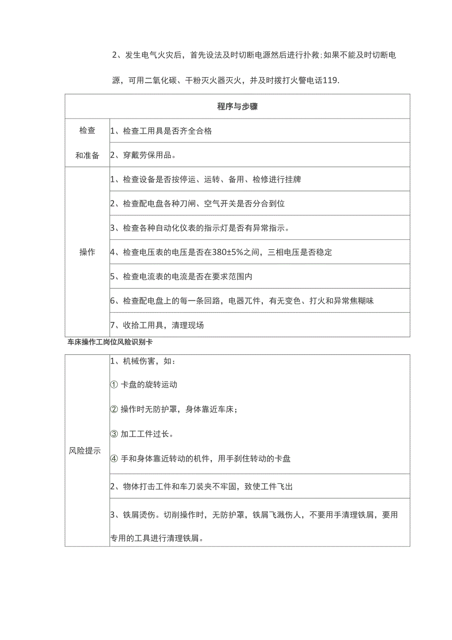 安全风险识别卡_第3页