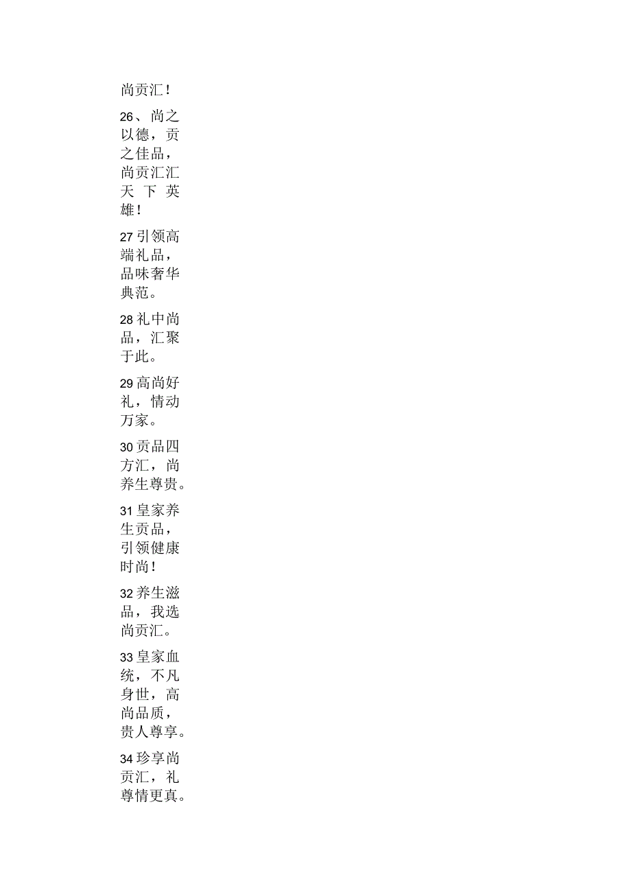 礼品会所广告词_第4页